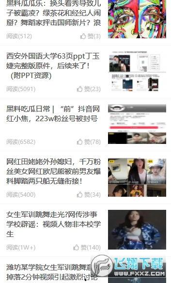 黑料网最新网站下载地址